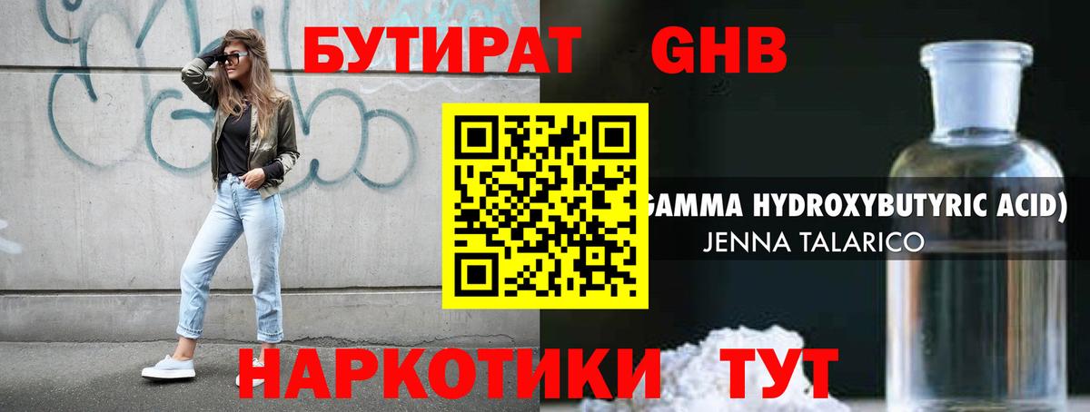 Бутират GHB Екатеринбург