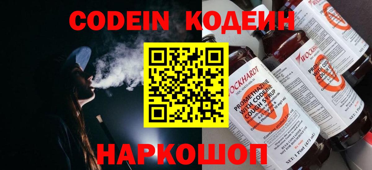 Екатеринбург  Codein напиток Lean (лин)  Вход с VPN  Кодеиновый сироп Lean Purple Drank 