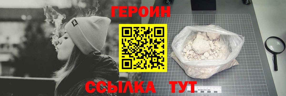 Героин Heroin Екатеринбург