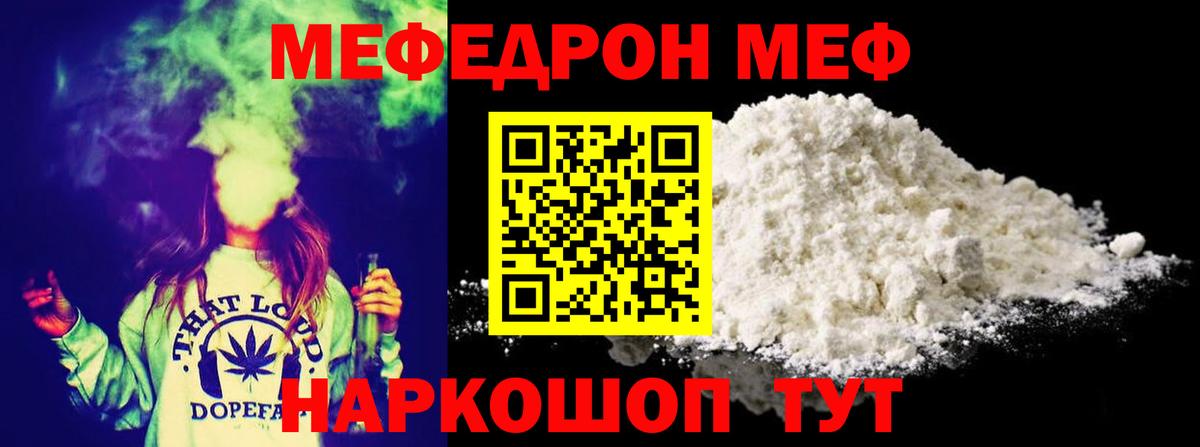Меф VHQ  Мефедрон  МЕФ mephedrone  купить  сайты  Меф  Вход с VPN  Екатеринбург 